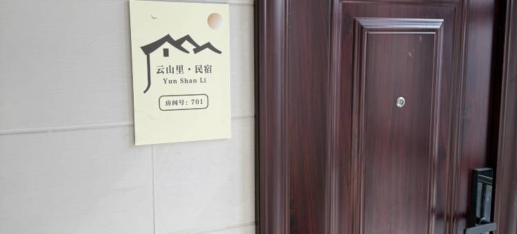 云山里民宿(宝鸡高铁南站店)图片