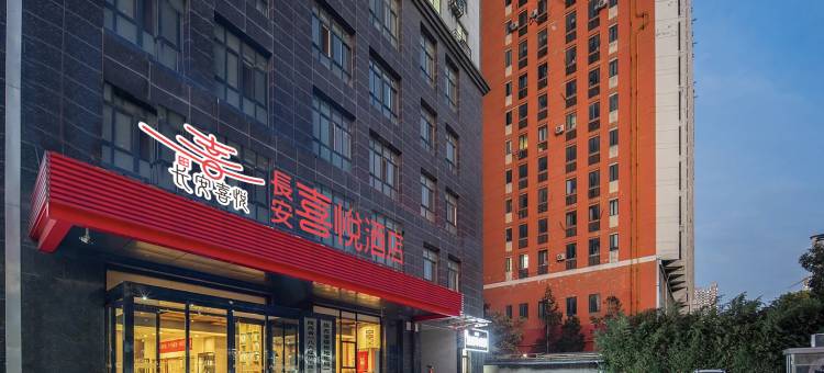 长安喜悦酒店(西安省体育馆地铁站店)图片