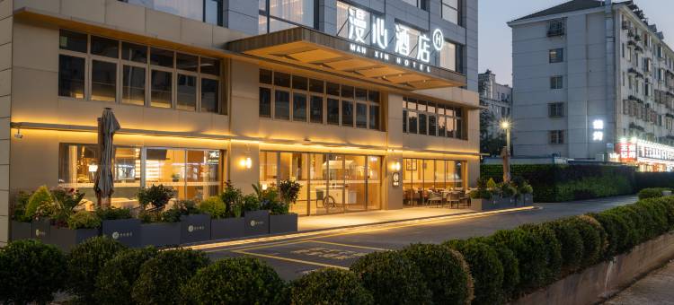 南京江宁竹山路漫心酒店图片