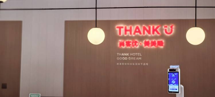 尚客优酒店(南沙州公园店)图片