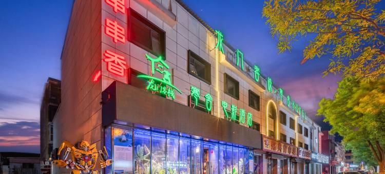 龙门客栈·寒舍电影酒店图片