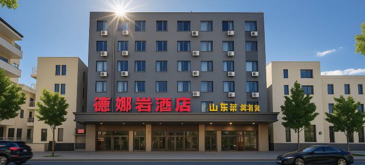 德娜岩酒店(通州宋庄艺术区工厂区店)图片