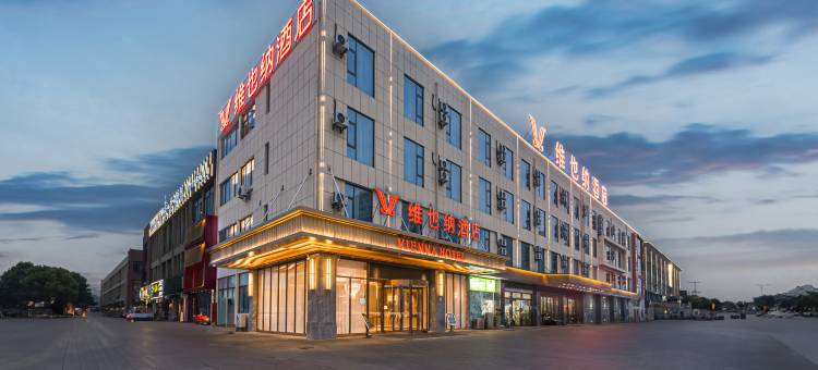 维也纳酒店(海安城东镇店)图片