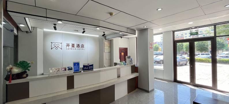 开蔓酒店(北京马驹桥店)图片
