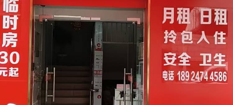 青春公寓(博罗石湾店)图片