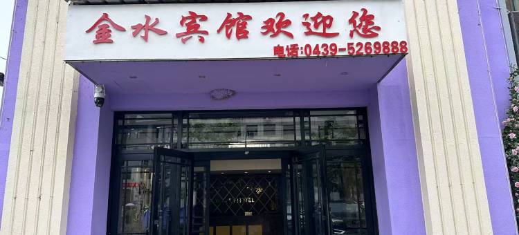 临江金水商务宾馆图片