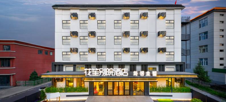 花笙·别院酒店(延吉朝鲜族民俗园恐龙王国店)图片