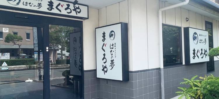 露樱酒店滨名湖店(Hotel Route-Inn Hamanako)图片