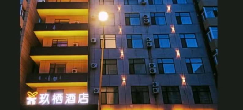 玖栖酒店(四明北路店)图片