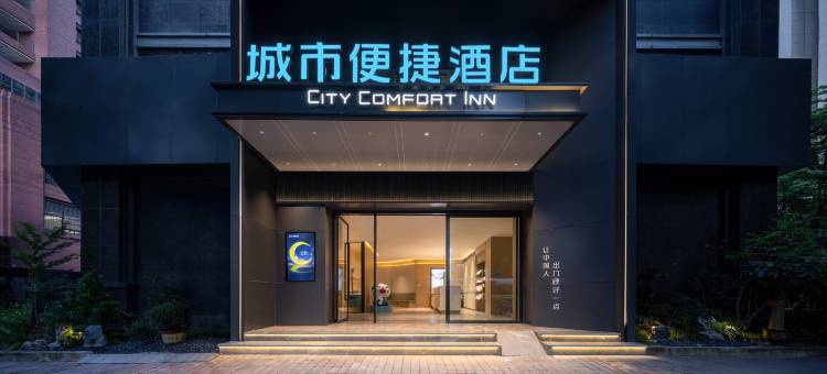 城市便捷酒店(珠江夜游广州塔中大码头中山大学店)图片