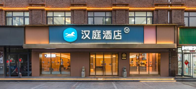 汉庭酒店(德州万达广场店)图片