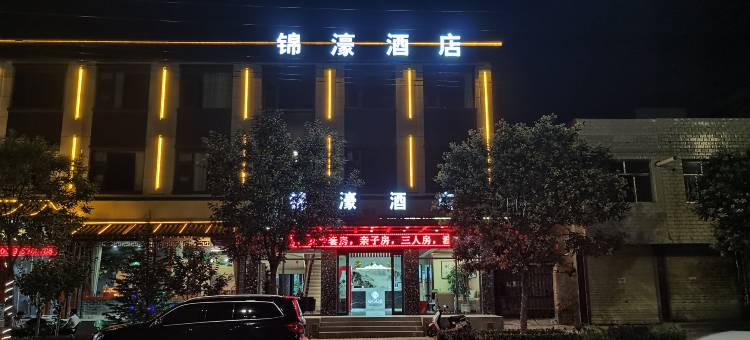 平凉锦濠酒店图片