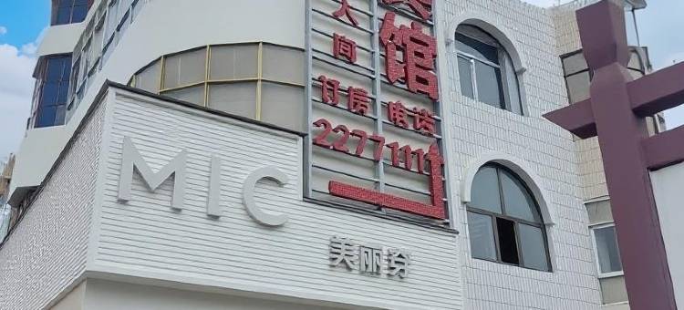 西宁鑫海宾馆图片