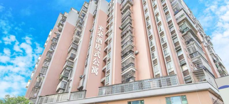 米朵酒店式公寓(广州白云东平地铁站警官学院店)图片