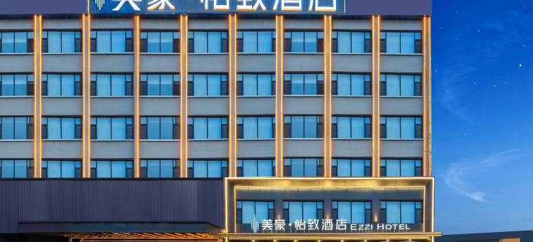 美豪·怡致酒店(汾阳市政府店)图片