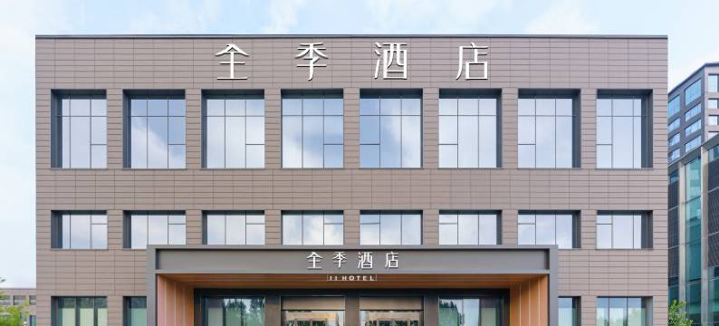 全季酒店(沈阳浑南市政府店)图片