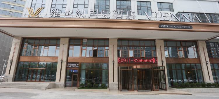 维也纳国际酒店(延安新区吾悦广场店)图片