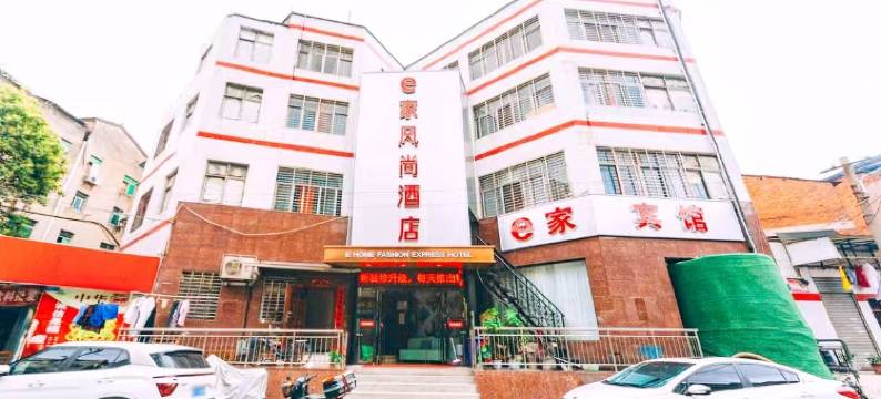 襄阳e家风尚酒店图片