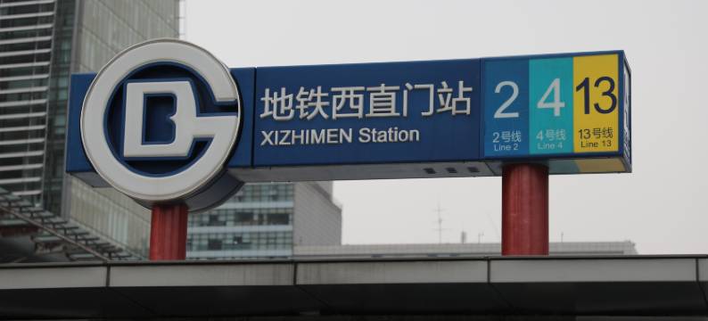 观悦行政公寓(北京西直门地铁站北京大学人民医院店)图片
