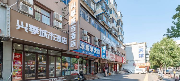 兴季城市酒店(沈阳皇姑区店)图片