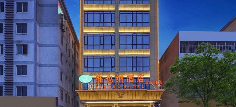 维也纳酒店(潜山川鎏店)图片