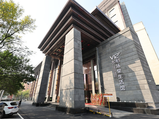 水裹汤泉酒店(金元宝滨海国际购物中心店)