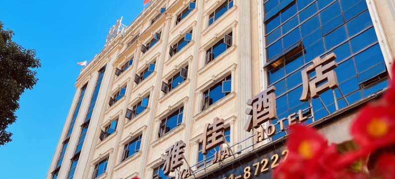 开阳雅佳酒店图片