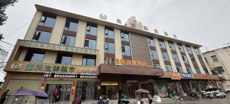 淅川米纳智慧酒店(淅川高级中学店)图片