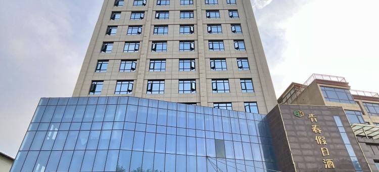 青春假日连锁酒店(大荔店)图片