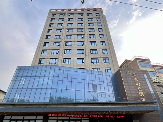 青春假日连锁酒店(大荔店)
