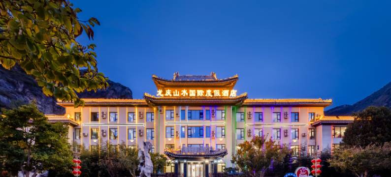 北京龙庆山水国际度假酒店(龙庆峡景区店)图片