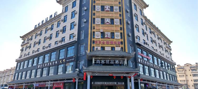 尚客优品酒店(图木舒克草湖镇店)图片