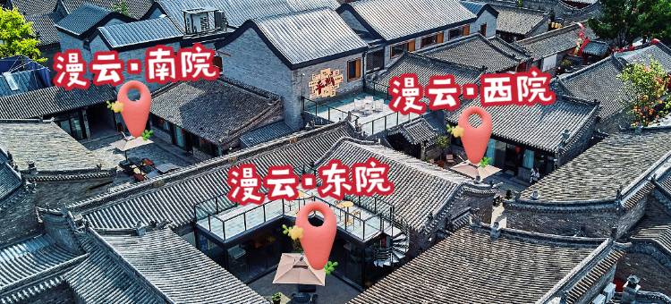 漫云合院民宿(大同古城东南邑店)图片