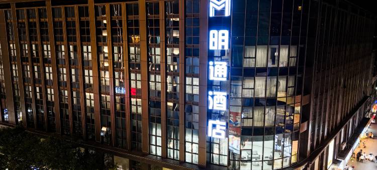 明通酒店(昭通古城店)图片