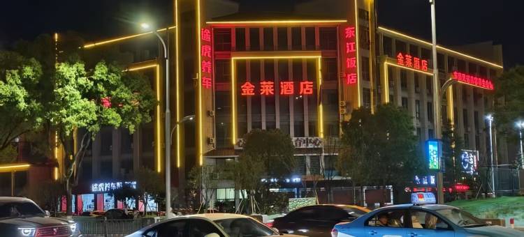 金莱酒店(绍兴东湖景区店)图片
