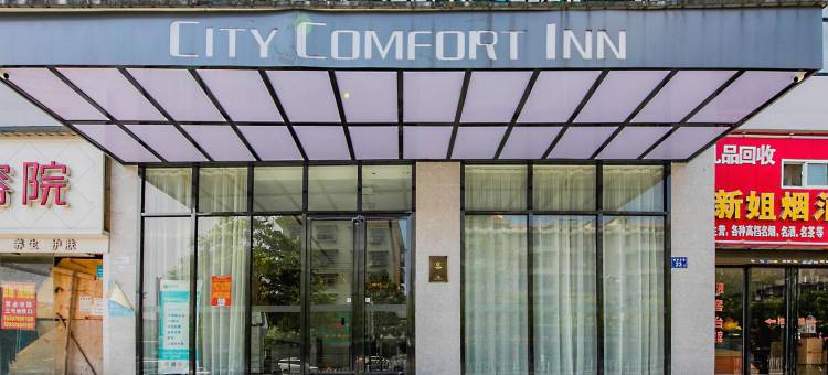 城市便捷酒店(长沙火车站阿弥岭地铁站店)图片