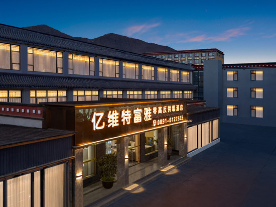 亿维特富雅抗高反供氧酒店(大昭寺八廓街店)