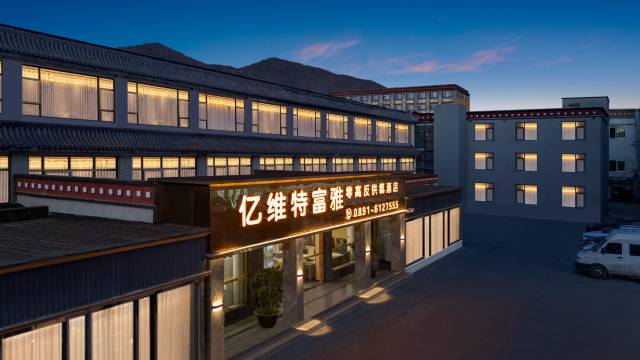 亿维特富雅抗高反供氧酒店(大昭寺八廓街店)