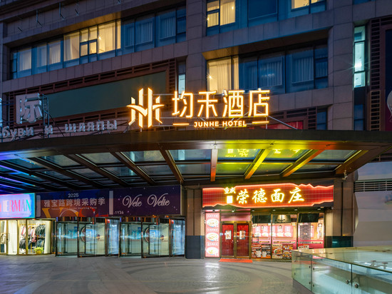 均禾酒店(儿研所日坛公园店)