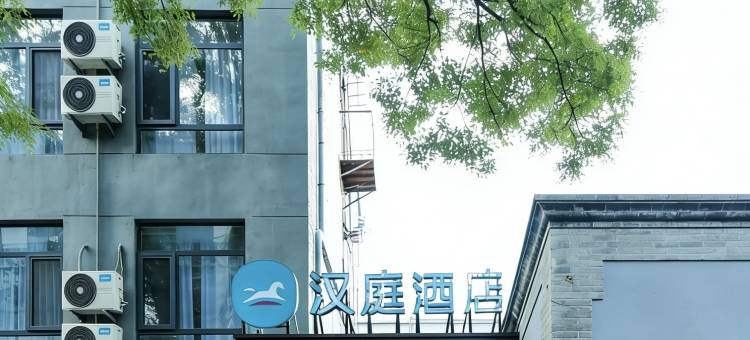 汉庭酒店(北京同仁医院崇文门地铁站店)图片