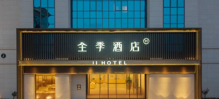全季酒店(张家港高铁站北京路店)图片