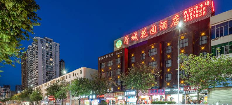 贵港荷城花园酒店(唐人街店)图片
