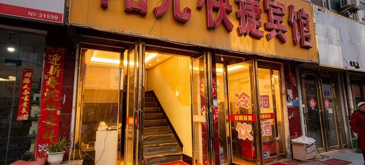 阳光快捷宾馆(商丘站店)图片