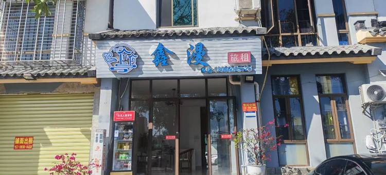 三亚鑫漫旅租(海棠湾国际免税城店)图片