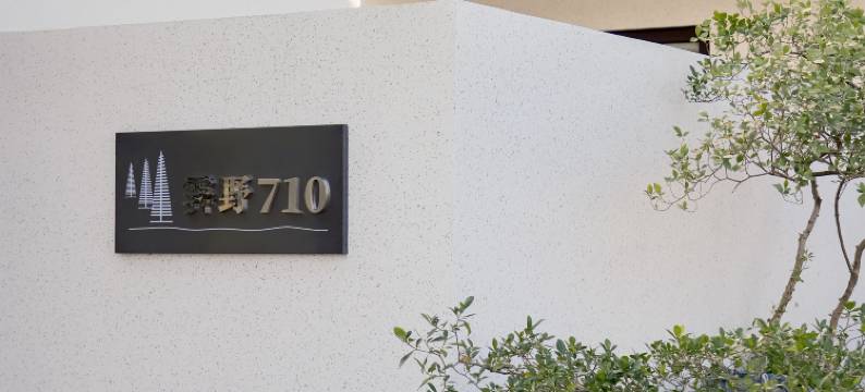 嘉善霁野民宿(云澜湾店)图片