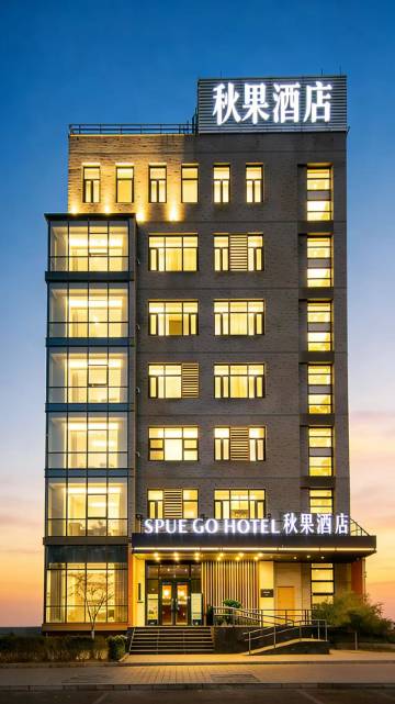 秋果酒店(北京总部基地丰台科技园地铁站店)