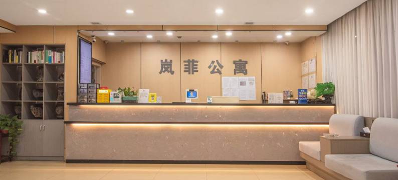岚菲公寓(芜湖经开区星悦广场店)图片
