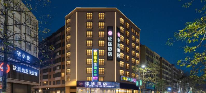 征途酒店(高州挂榜岭森林公园店)图片