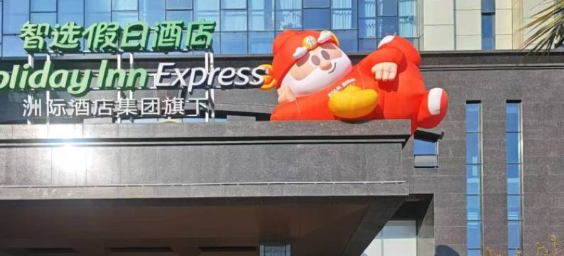 泉州台商区智选假日酒店图片