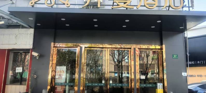 开蔓酒店(上海周浦万达广场周浦地铁站店)图片
